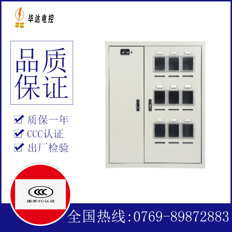 海口电表箱